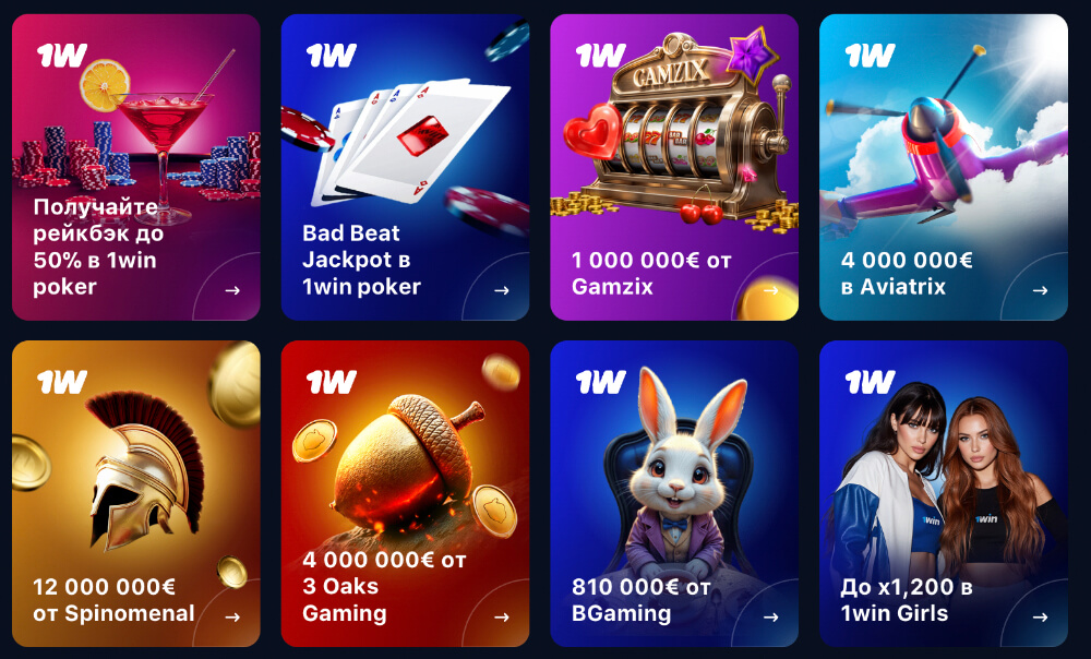 Бонус за регистрацию в 1Win